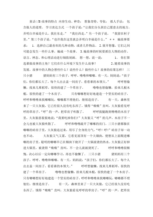 《语文园地三》习作写童话课件(人教版四年级上册语文课件)