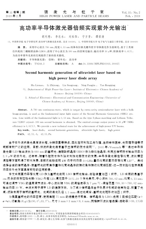 高功率半导体激光器倍频实现紫外光输出