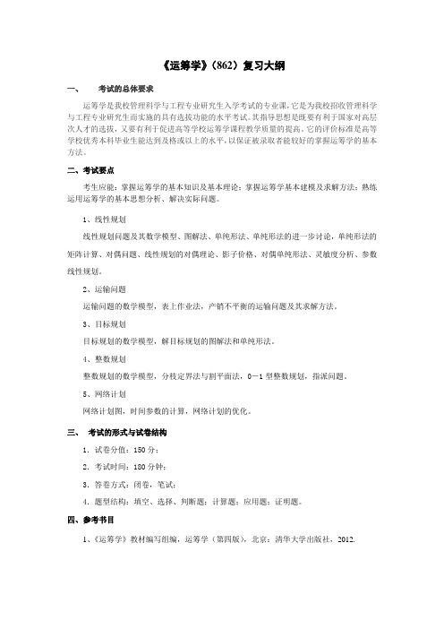 862运筹学基础