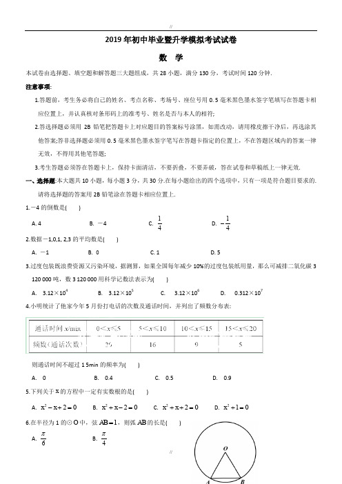 最新江苏省苏州市重点学校2019年最新中考数学一模试题及答案(已审阅)