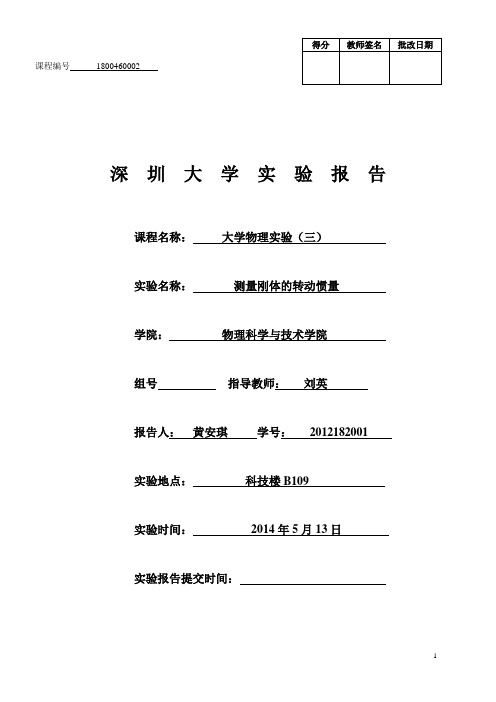 刚体的转动惯量