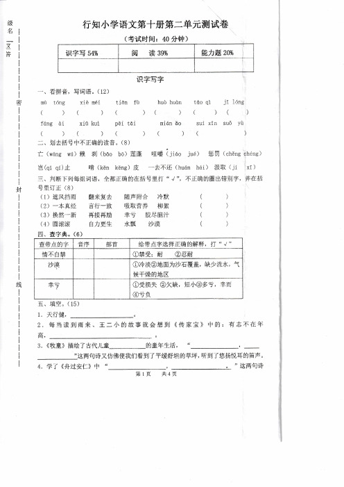 语文第十册第二单元测试卷