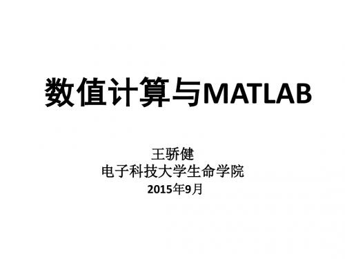 数值计算课件第一章 引论