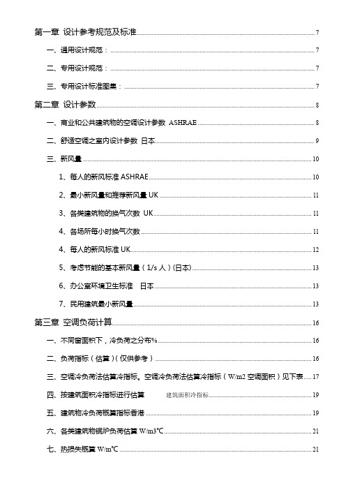 中央空调设计参考规范及标准