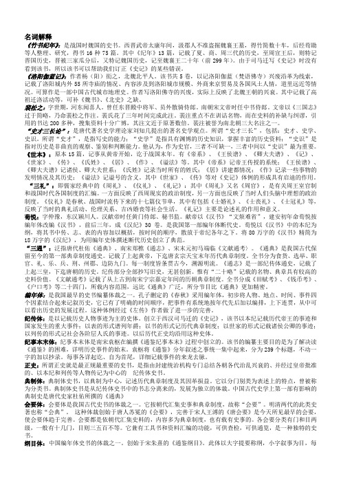 史学史名词解释1