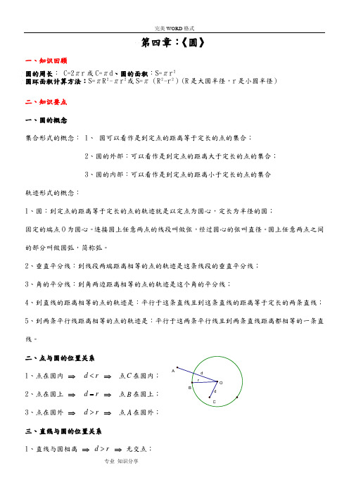 九年级数学圆的知识点总结大全