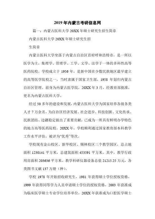 2019年内蒙古考研信息网.doc