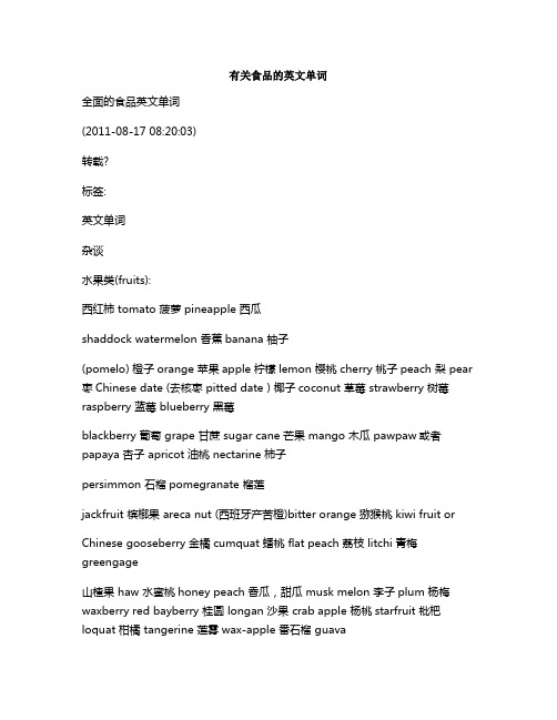 有关食品的英文单词