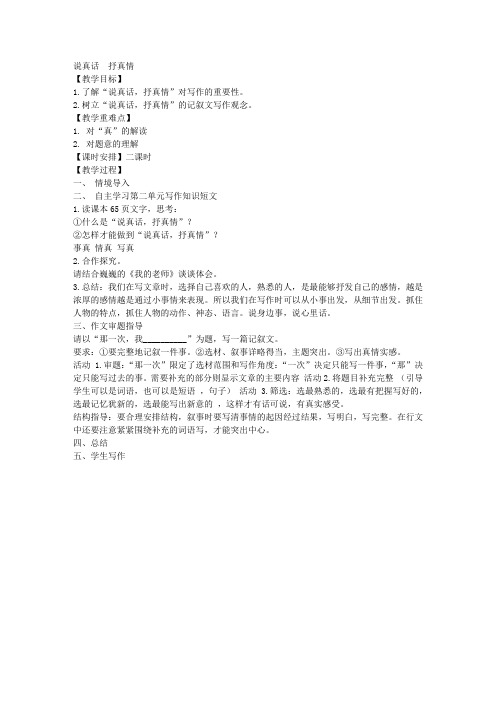 说真话  抒真情作文教学设计