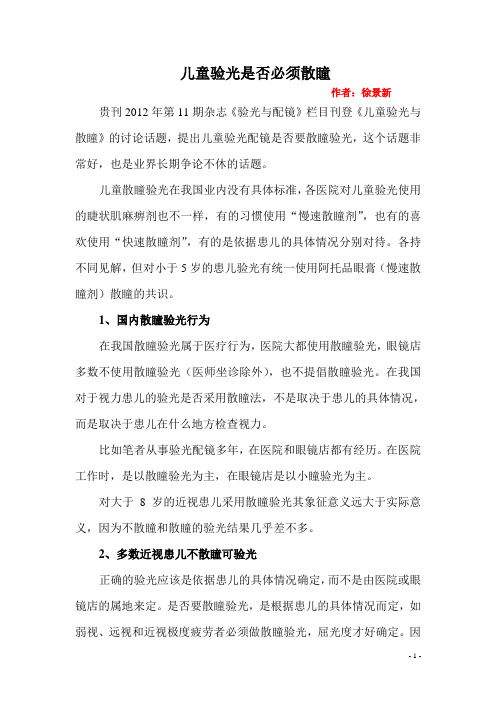 儿童验光是否必须散瞳