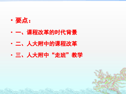 北京2017级高中新课程改革方案及生涯规划报告
