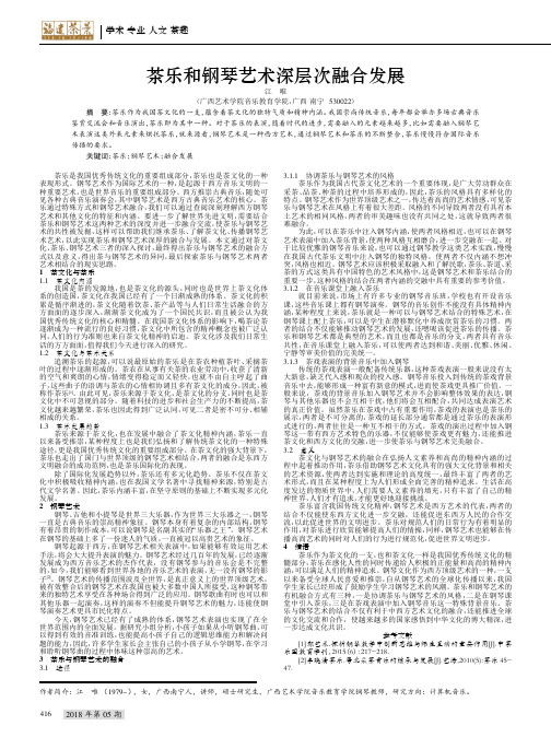 茶乐和钢琴艺术深层次融合发展