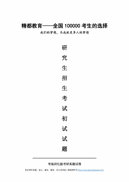 厦门大学803中西哲学史2019年考研专业课初试真题试卷(回忆版)