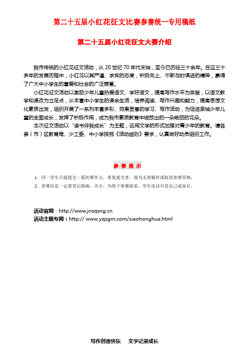 集体参赛专用稿纸