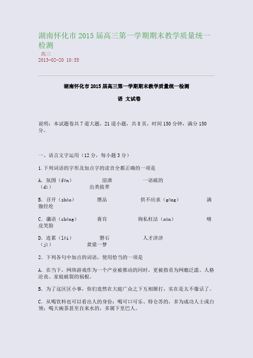 湖南怀化市2015届高三第一学期期末教学质量统一检测