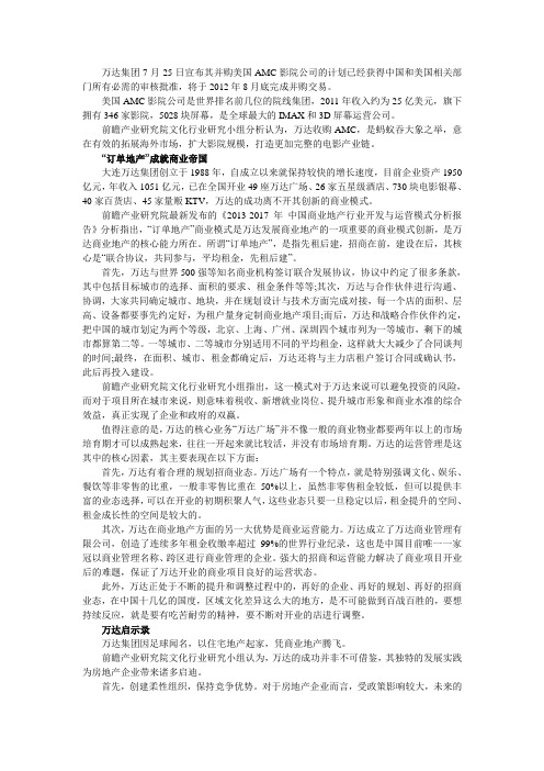 大连万达：帝国的商业秘史