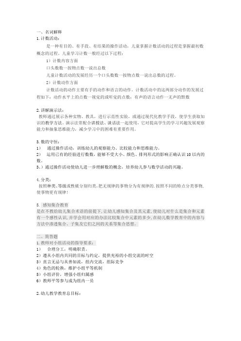 学前儿童数学教育