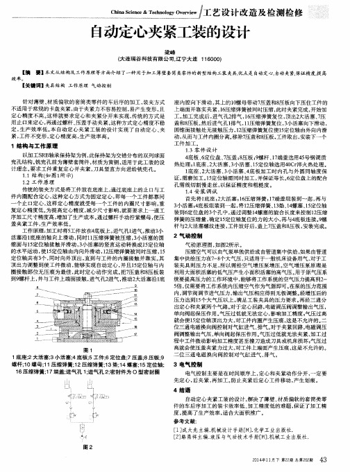 自动定心夹紧工装的设计