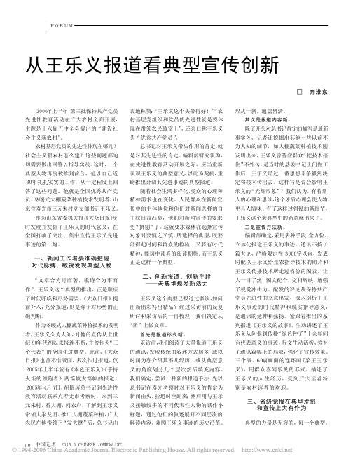 从王乐义报道看典型宣传创新