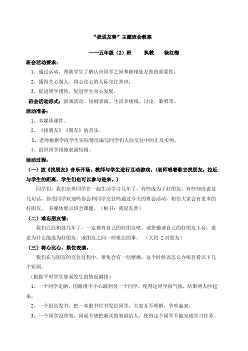 社会主义核心价值观教案 友善 徐红梅