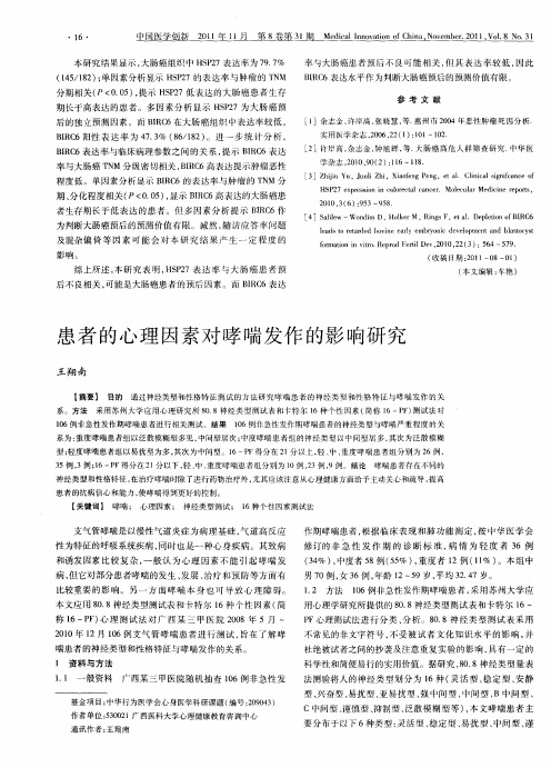 患者的心理因素对哮喘发作的影响研究