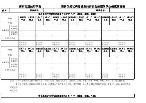 学生在家自测体温(开学上交版)(1)