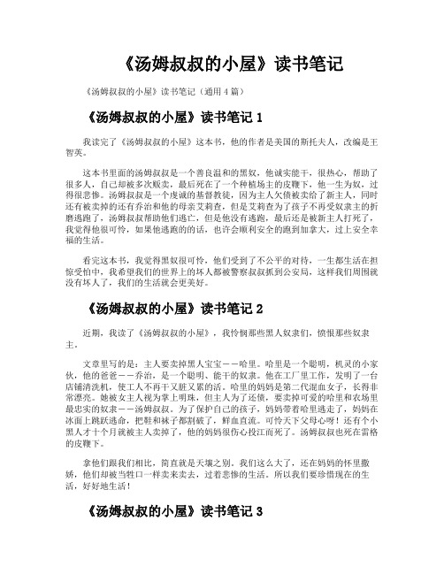 《汤姆叔叔的小屋》读书笔记
