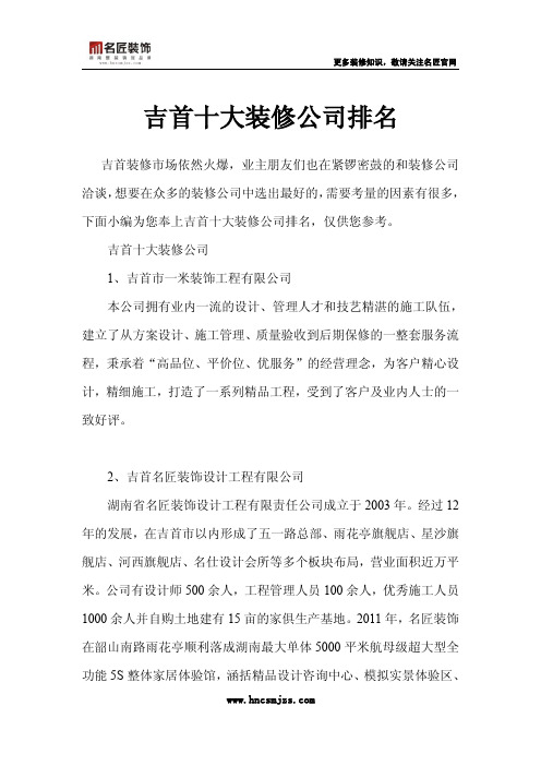 吉首十大装修公司排名