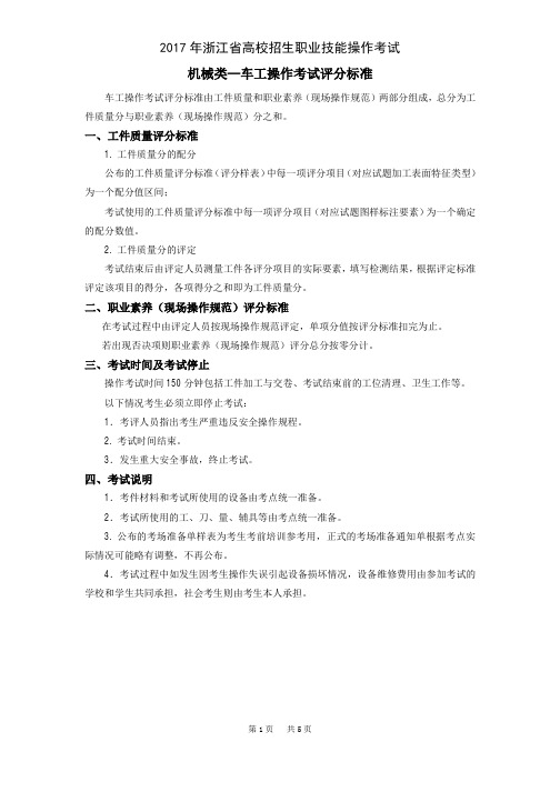 车工操作考试评分标准与考场准备单