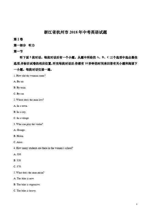 精品解析：浙江省杭州市2018年中考英语试题(解析版)