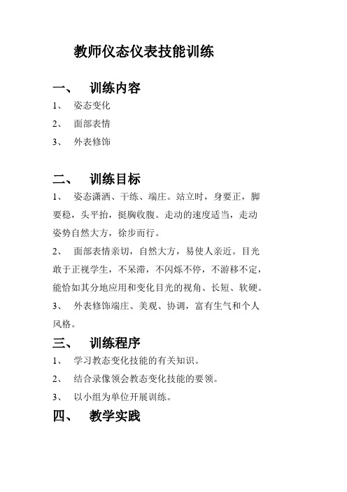 教师仪态仪表技能训练