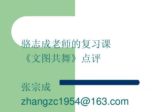 评课材料