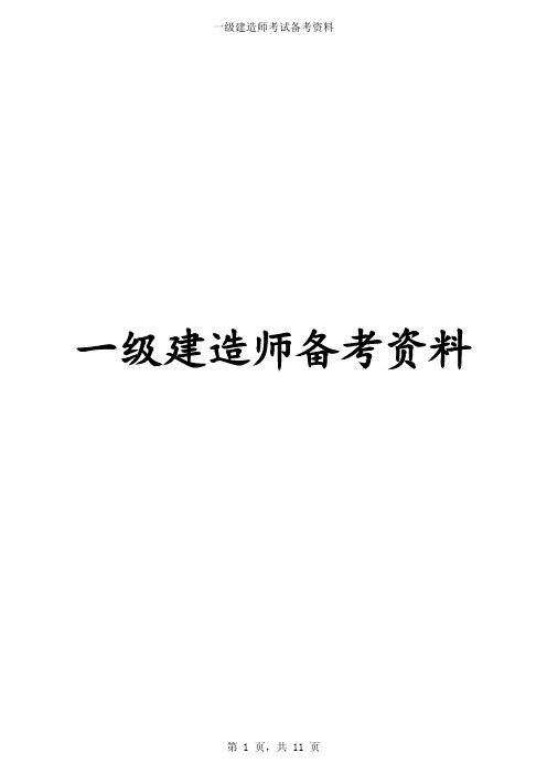 一级建造师《工程经济》第一章知识点总结