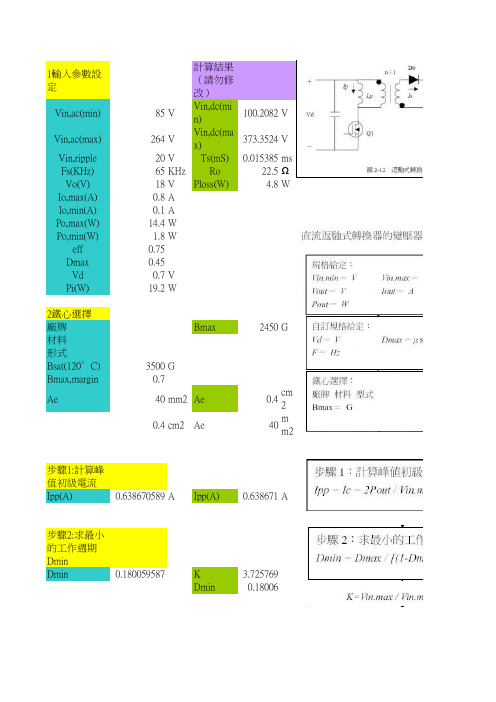 FLYBACK变压器计算