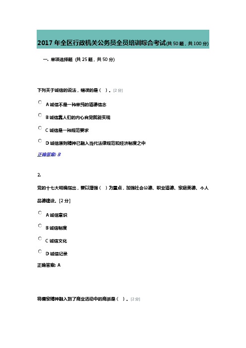 2017年全区行政机关公务员全员培训综合考试