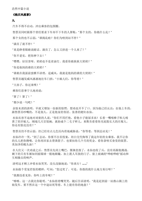 浩然中篇小说《杨庄风流事》九