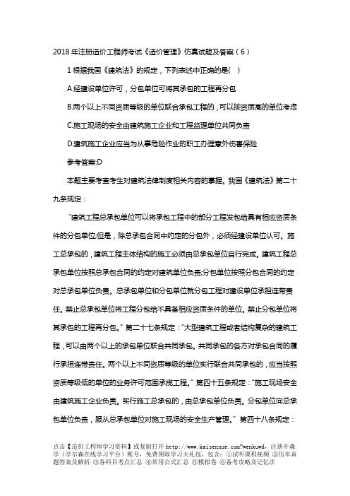 2018年注册造价工程师考试《造价管理》仿真试题及答案(6)