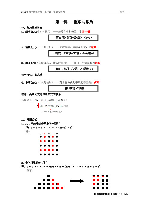 学而思讲义四年级第一讲(整数与数列)