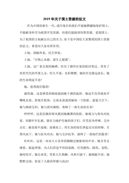 2019年关于国土资源的征文.doc
