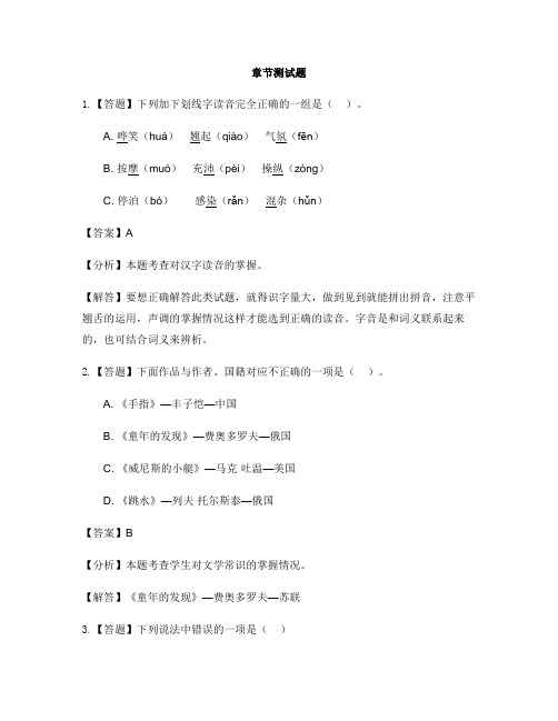 小学语文人教部编版(2019)五年级下册第八单元语文园地-章节测试习题