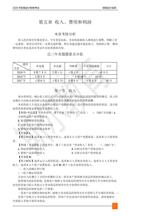 第五章收入、费用和利润：收入的确认和计量01