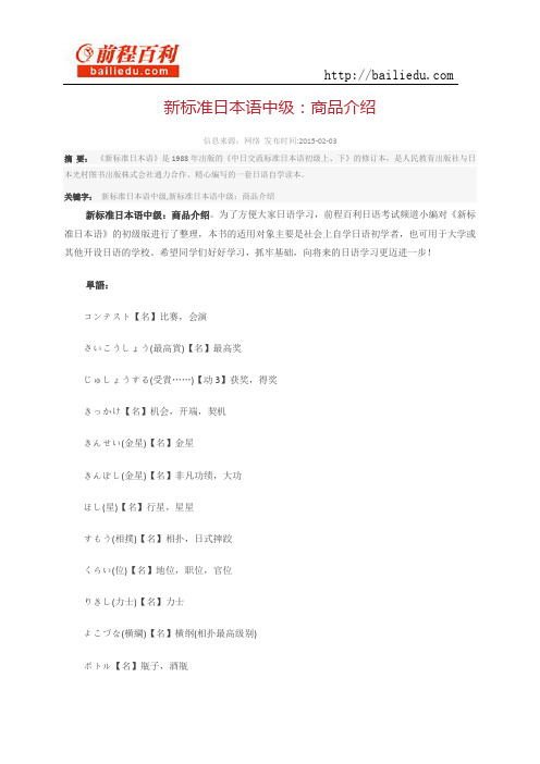新标准日本语中级：商品介绍