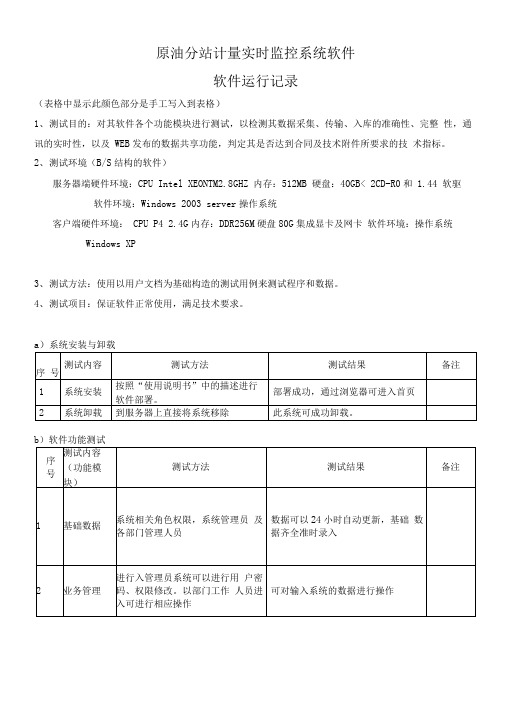 软件运行测试记录