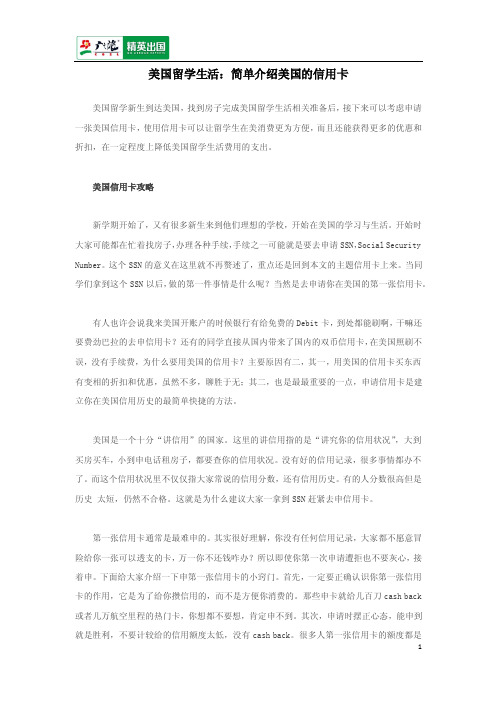美国留学生活：简单介绍美国的信用卡