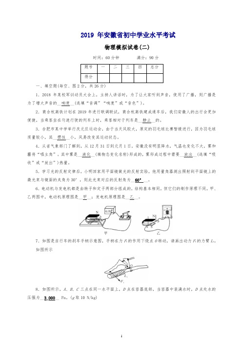 安徽省2019中考物理二轮复习模拟试卷2及答案