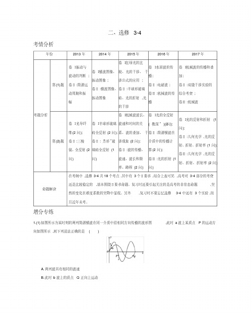 高考物理选修3-4