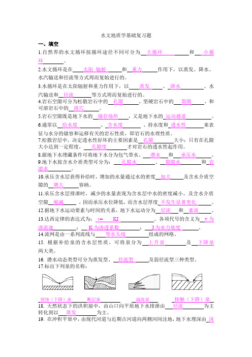 水文地质复习题10
