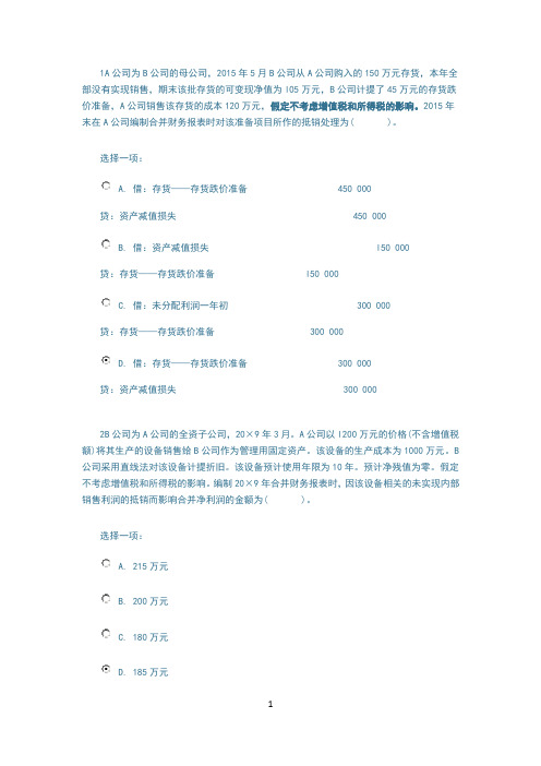 电大高级财务会计第四章综合练习答案