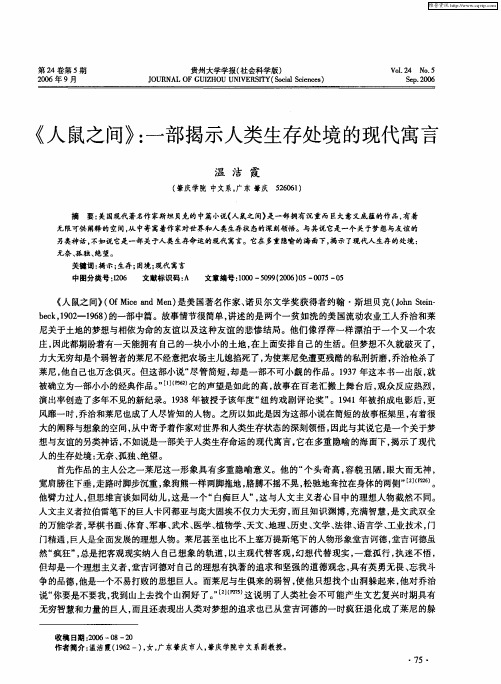 《人鼠之间》：一部揭示人类生存处境的现代寓言
