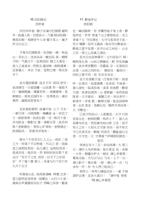 新人教版九年级上册古诗文(全)